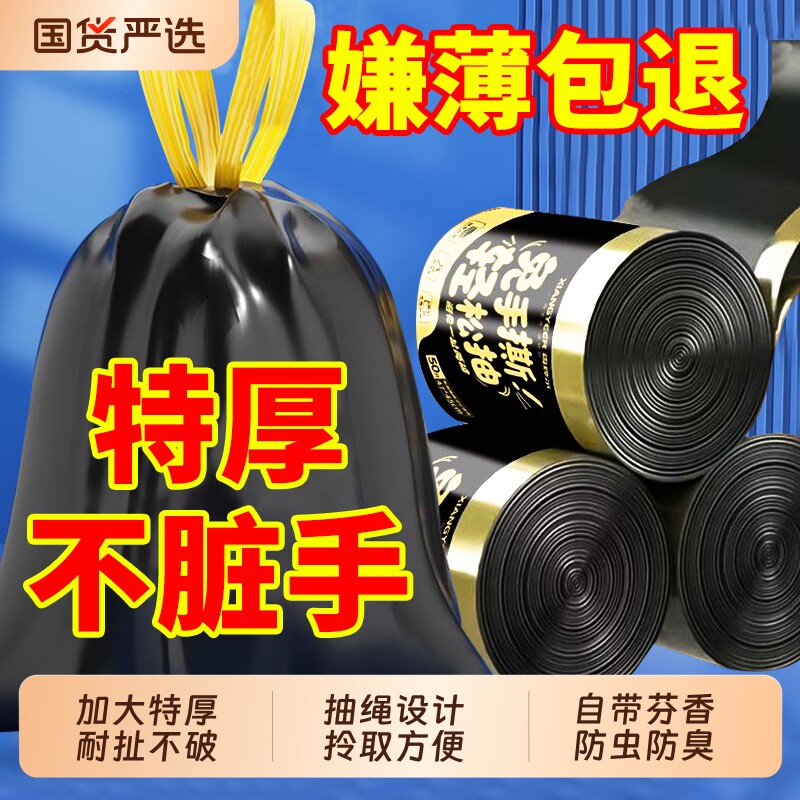 垃圾袋加厚家用手提式抽绳超厚厨房专用实惠装免撕小大塑料袋特厚