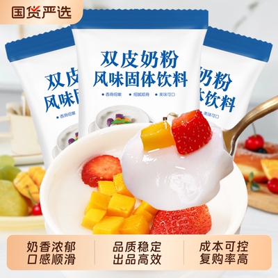 家用双皮奶粉商用专用粉免煮甜品原材料布丁冻粉品牌自制摆摊红豆
