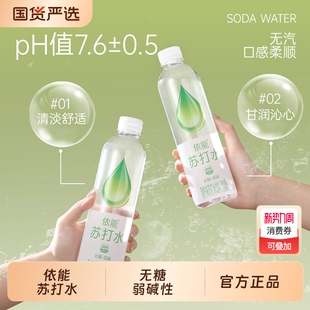依能苏打水500ml 强化 12瓶整箱弱碱锌青柠白桃饮用水饮料碱性瓶装