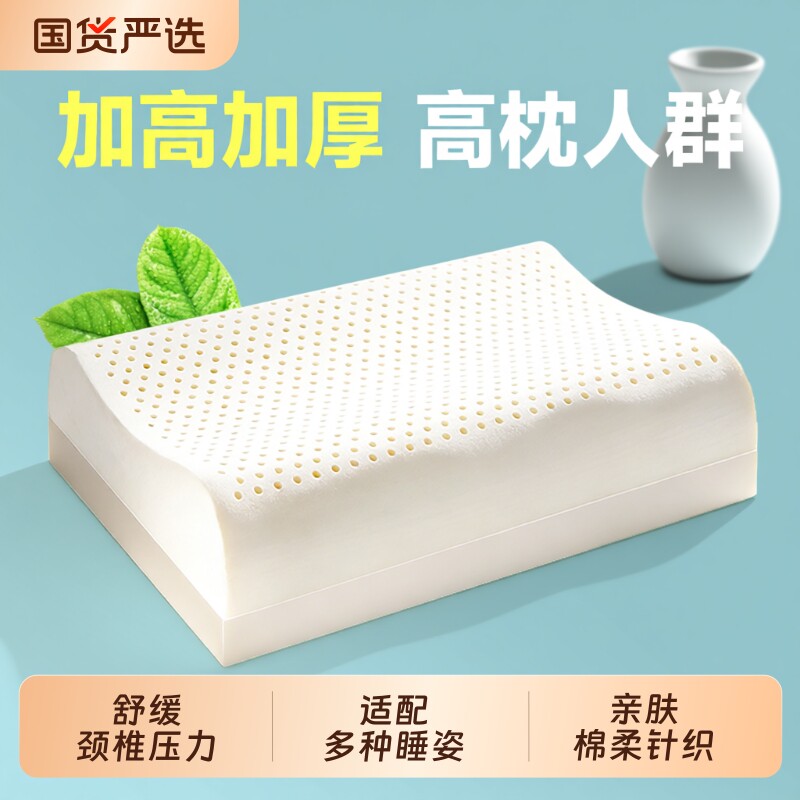 泰国乳胶枕头家用一对学生舒颈椎枕助睡眠低枕芯硅胶宿舍加高偏硬