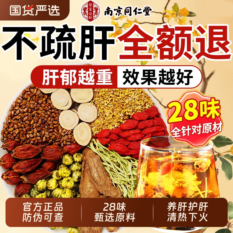 同仁堂菊花决明子茶枸杞牛蒡养护心肝明目去火熬夜养生茶包男女士图片