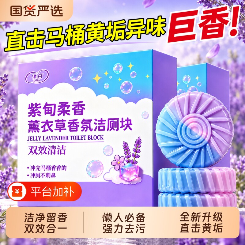 洁厕宝厕所马桶除臭除垢马桶清洁块去异味留蓝香泡泡灵去渍清洗剂