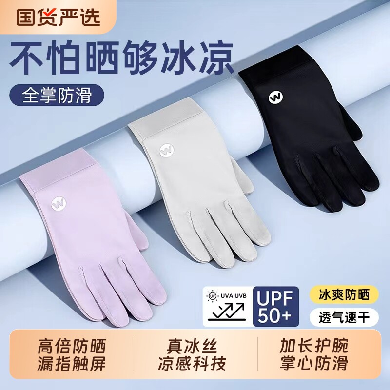 夏季防晒手套女士冰丝薄款触屏户外骑行开车防紫外线防滑徒步爬山