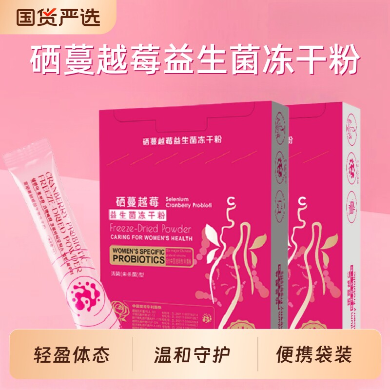 蔓越莓女性益生菌HEESSU富硒蔓越莓冻干粉便携即食呵护女性益生
