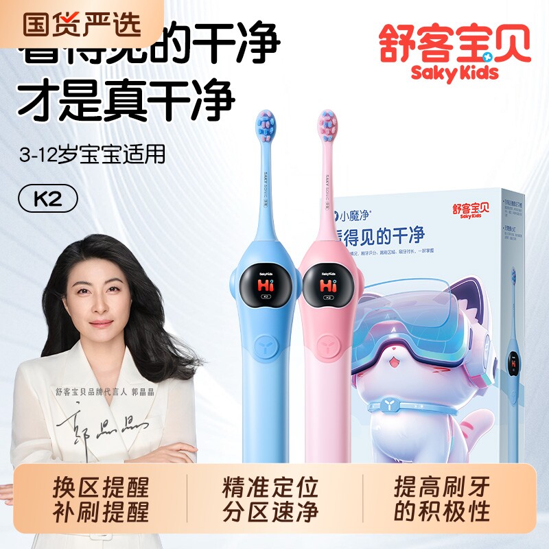 【直播专属】舒客宝贝大屏智护防蛀儿童电动牙刷K2小魔净2-6-12