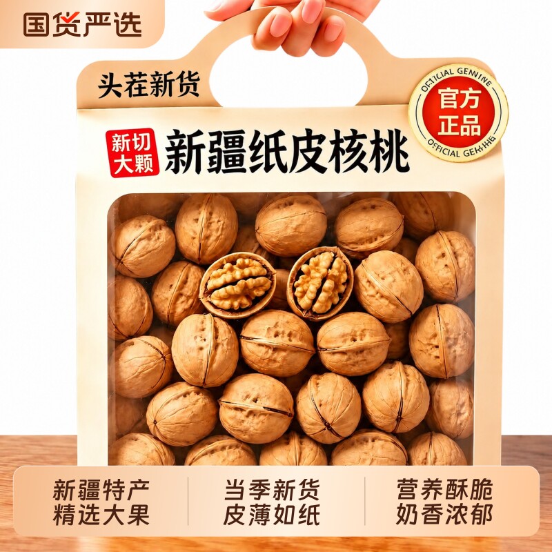 新疆纸皮核桃官方旗舰店2026新货生熟原味正宗阿克苏薄皮孕妇健康