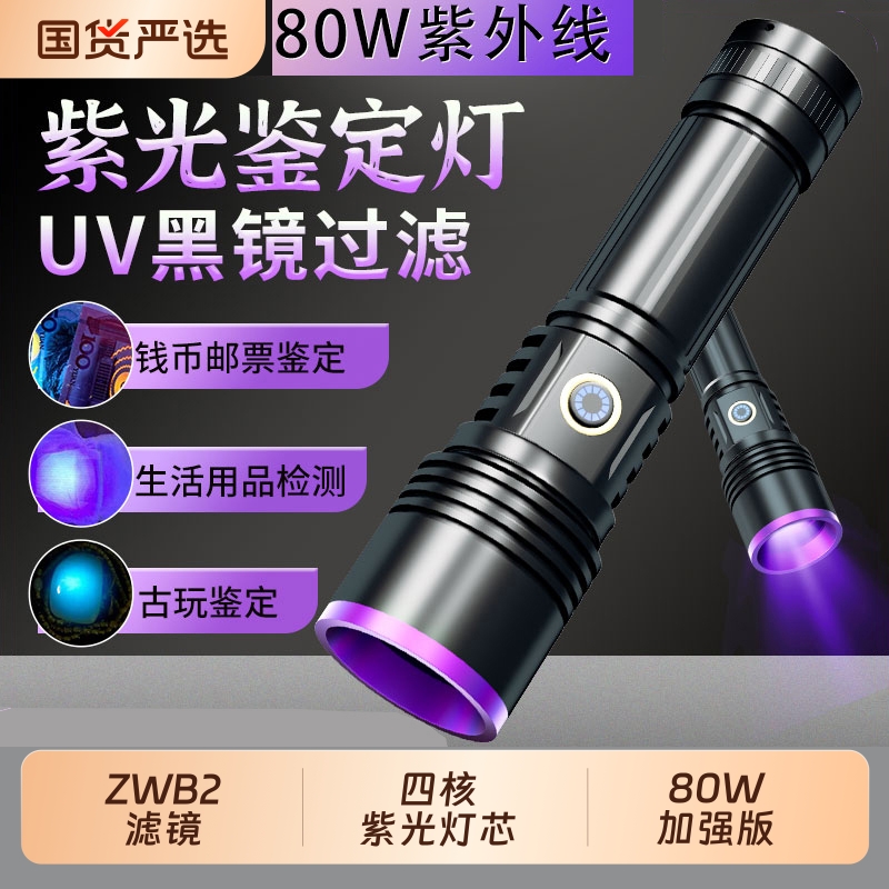 365nm紫光鉴定专用紫外线手电筒