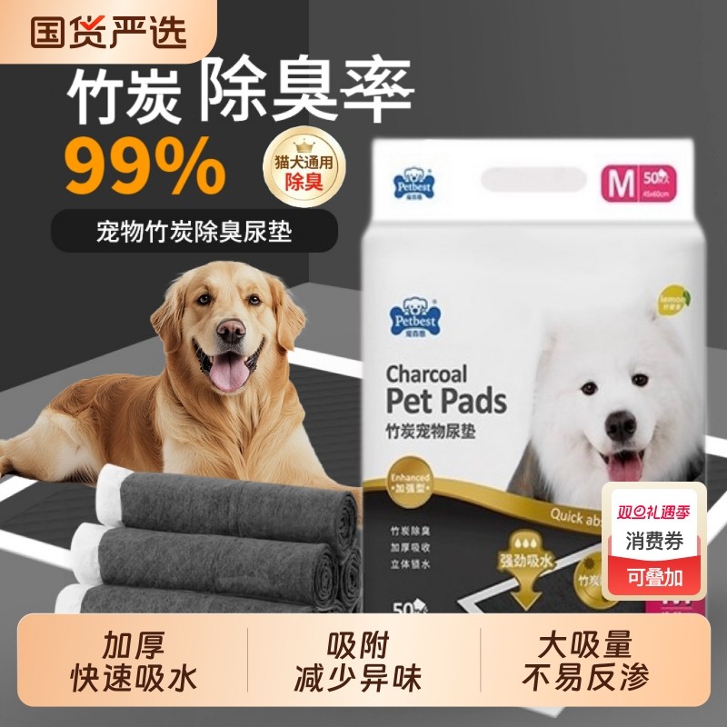 狗狗尿垫宠物尿片猫咪兔子吸水垫猫生产尿不湿训导隔尿垫竹炭除臭