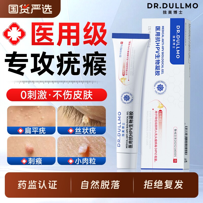 去疣膏扁平疣小肉粒疣瘊非神器瘊子去除软膏一抹灵斩草除根膏无忧