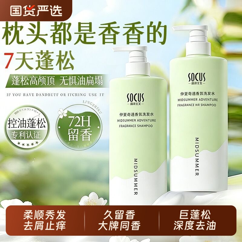 洗发水控油蓬松去屑止痒持久留香膏露洗护套装官方正品香氛保湿