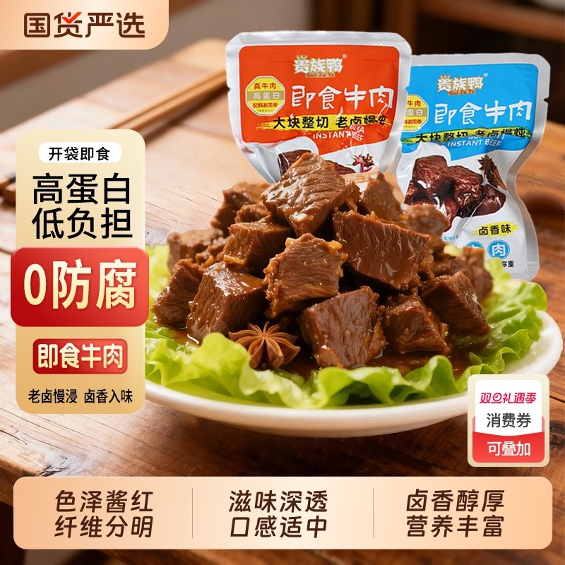 即食牛肉150g*4/1袋熟食独立真空包装即食老卤原切卤香牛肉高蛋白
