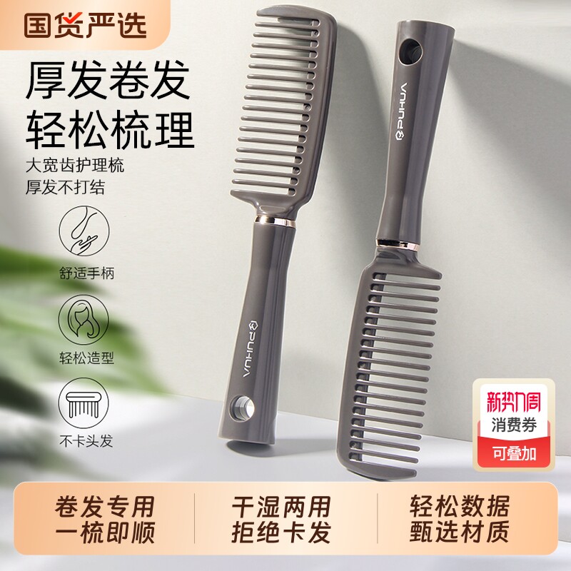 大齿梳子女家用宽齿梳排骨卷发烫发打结气垫蓬松理发造型按摩经络