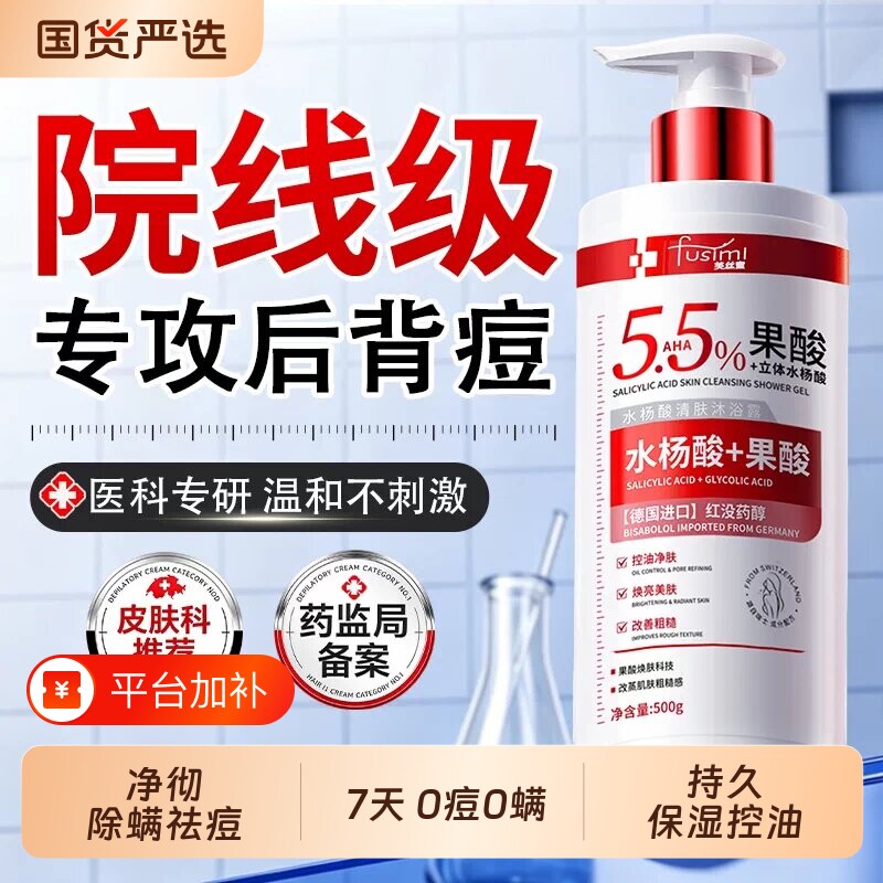 果酸水杨酸沐浴露祛痘除螨控油去后背部皮肤痒去鸡皮角质硫磺瘙