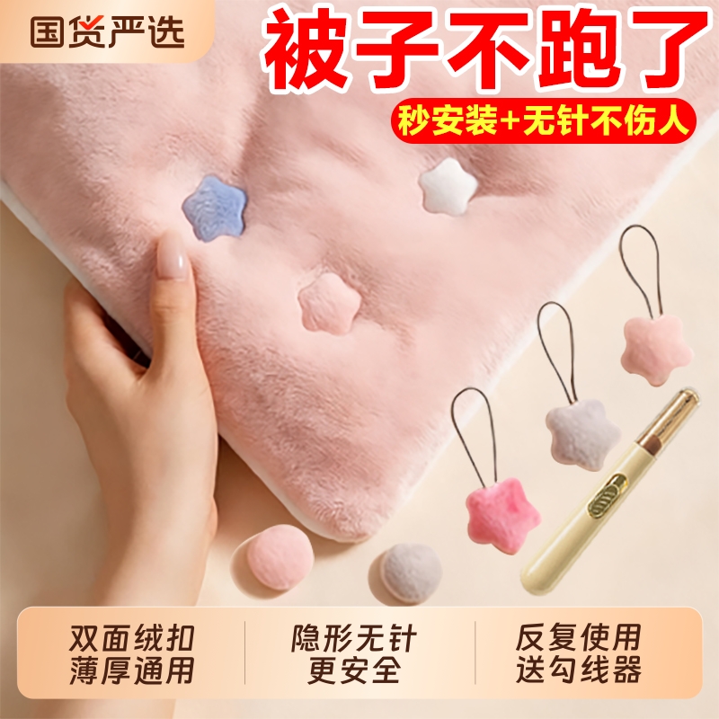 被子固定器安全无针新款