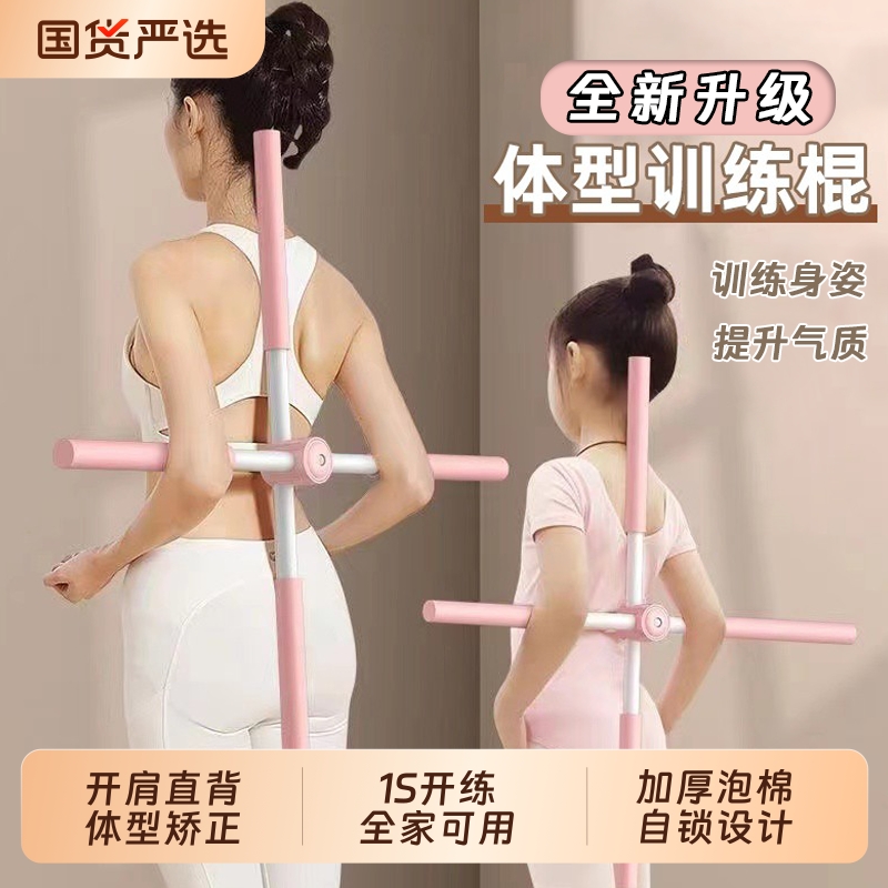 瑜伽驼背矫正十字架形体棍脊椎儿童开肩开背神器美背训练端正站姿