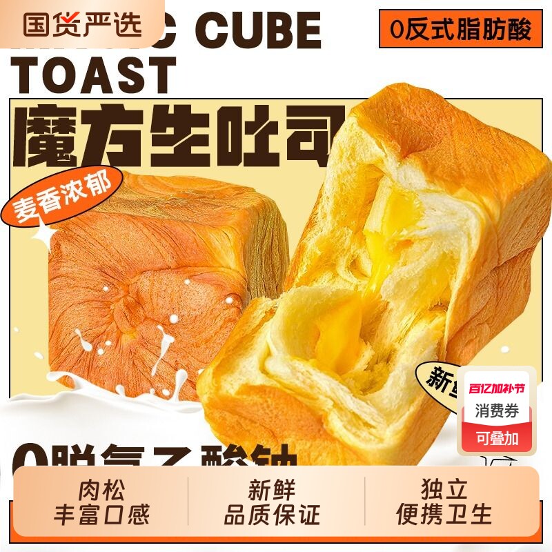 魔方生吐司肉松夹心手撕千层小面包独立包装营养早餐零食牛乳好吃