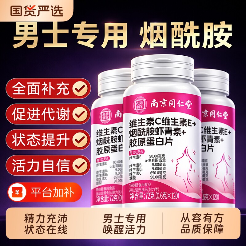 烟酰胺正品官方旗舰店男士专用咀嚼片男性复合维生素b族VEVC功能