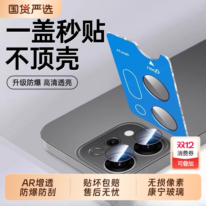 适用OPPOReno14镜头膜Reno13pro秒贴镜头保护膜新款后置摄像头钢化膜Reno14pro相机高清防爆Reno13玻璃贴膜