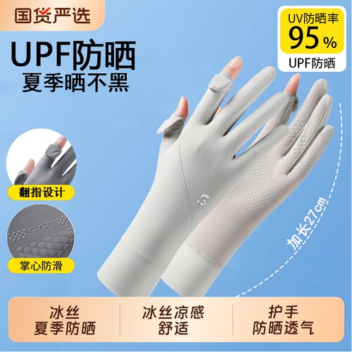 防晒手套女防紫外线夏季薄款冰丝防滑触屏骑行开车运动露二指袖套