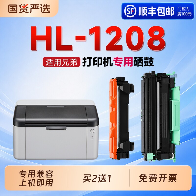 适用兄弟HL-1208硒鼓TN1035粉盒Brother HL-1208打印机专用硒鼓1035碳粉墨粉盒1208墨盒DR1035鼓架成像鼓图片