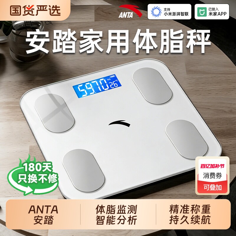 安踏电子体重秤体脂秤家用减肥专用2026新款智能精准称人体充电款
