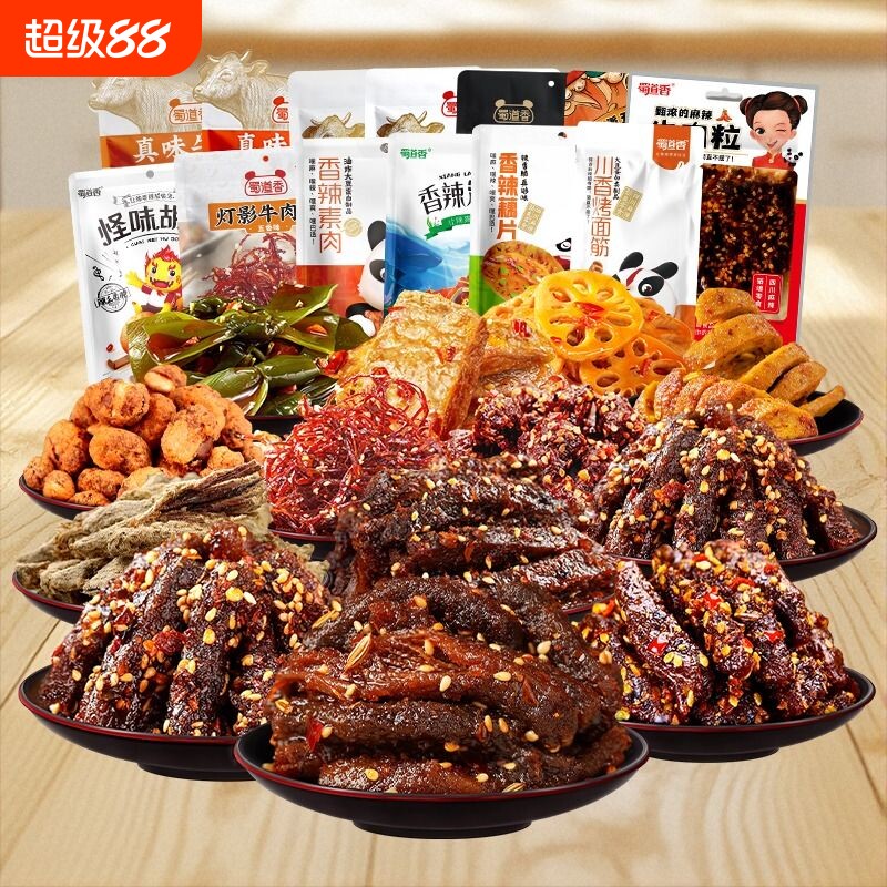蜀道香辣味零食大礼包卤味四川特产礼盒装麻辣牛肉干冷吃年货解馋
