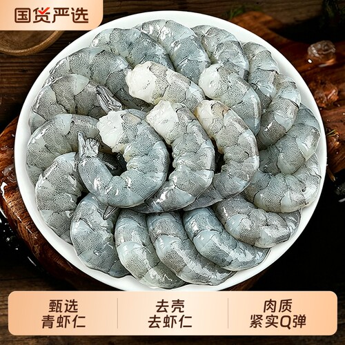 虾仁2630冷冻青虾仁速冻锁鲜活虾鲜剥去虾线220g*5袋水产特大号