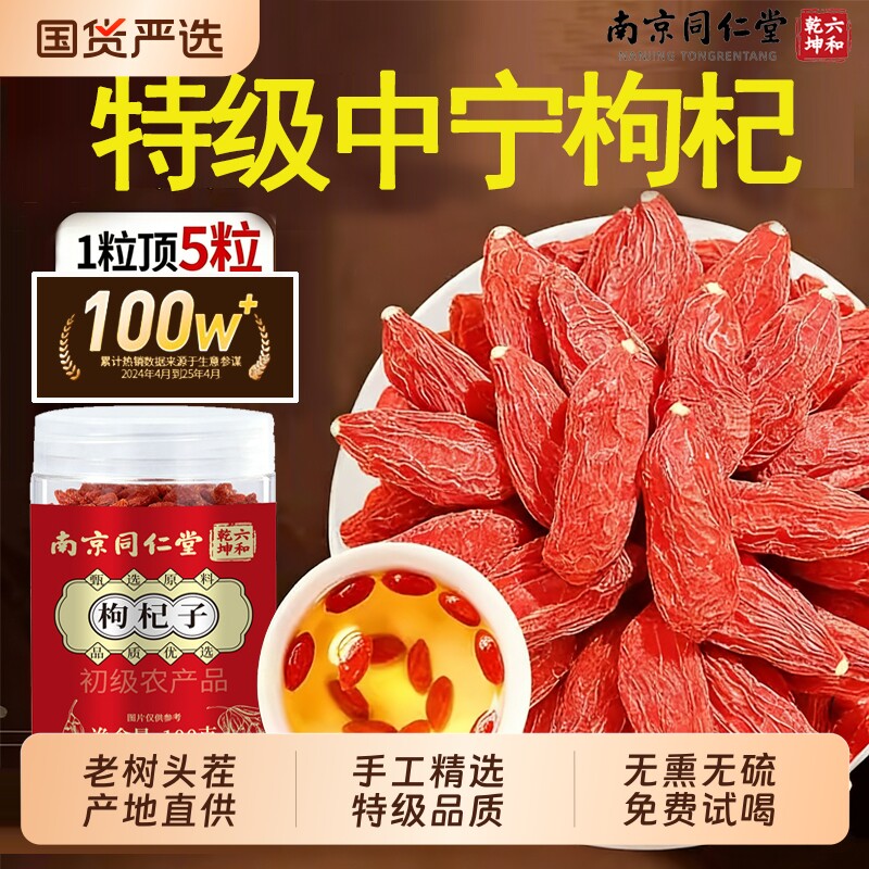 枸杞子宁夏特级官方旗舰店500g正宗中宁红干中药材酒专用无硫鲜果