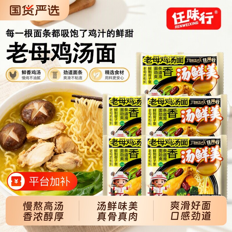 老母鸡汤方便面大110g泡面批发速食学生汤面袋装蘑菇面条挂面整箱