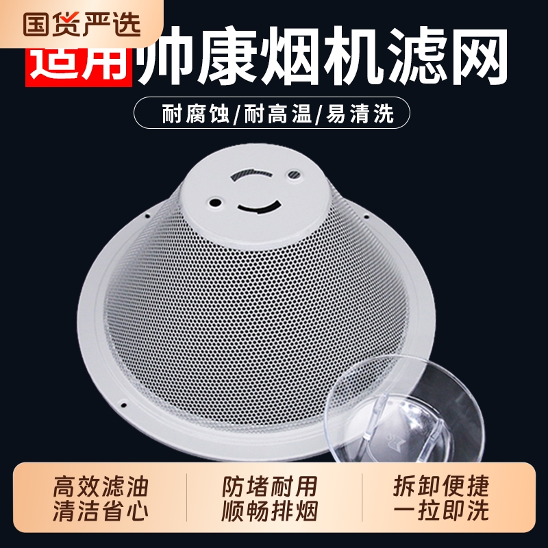 适用帅康油烟机过滤网CXW-200