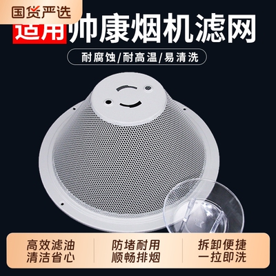 适用帅康油烟机过滤网CXW-200