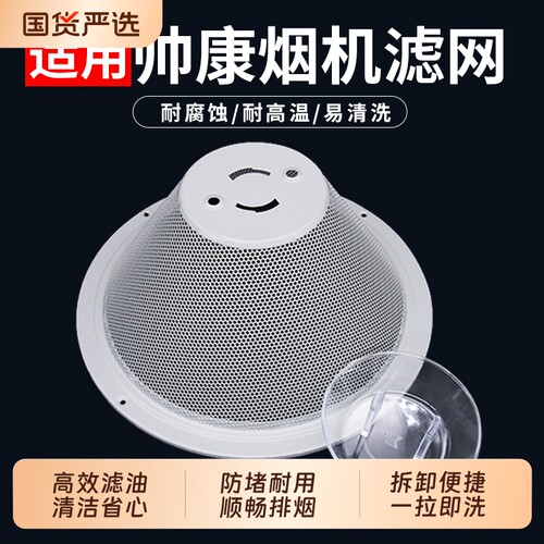 适用帅康油烟机过滤网CXW-200
