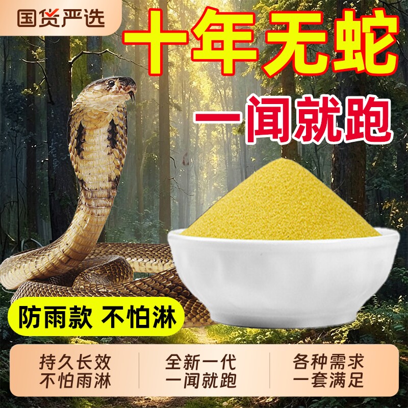 雄黄驱蛇粉强力防蛇长效防雨户外家用流磺防毒蛇蜈蚣樟脑丸持久