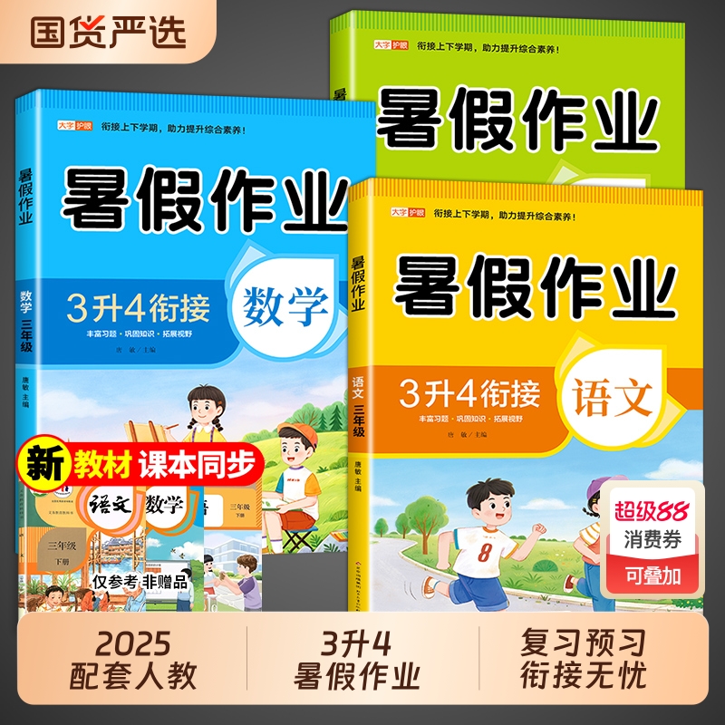 人教版小学暑假作业1-6年级