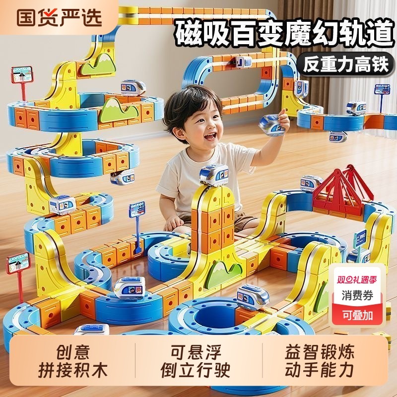 圣诞节礼物磁力积木轨道车魔幻百变儿童女男孩益智生日拼装玩具