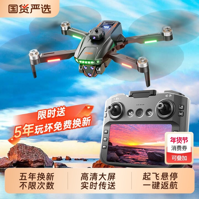 2026带屏遥控器无人机高清专业航拍遥控飞机生日礼物飞行器长续航