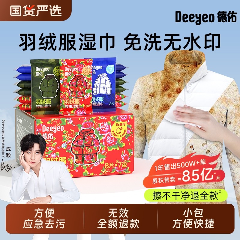 德佑羽绒服免洗清洁湿巾免水洗强力去污清洗擦衣物去渍专用正品