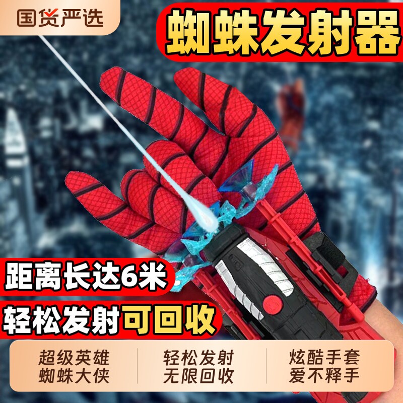 蜘蛛发射器儿童男孩非玩具10吐丝侠黑科技手套软弹枪发射射击蛛丝