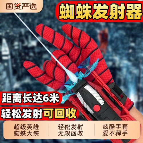蜘蛛发射器儿童男孩非玩具10吐丝侠黑科技手套软弹枪发射射击蛛丝
