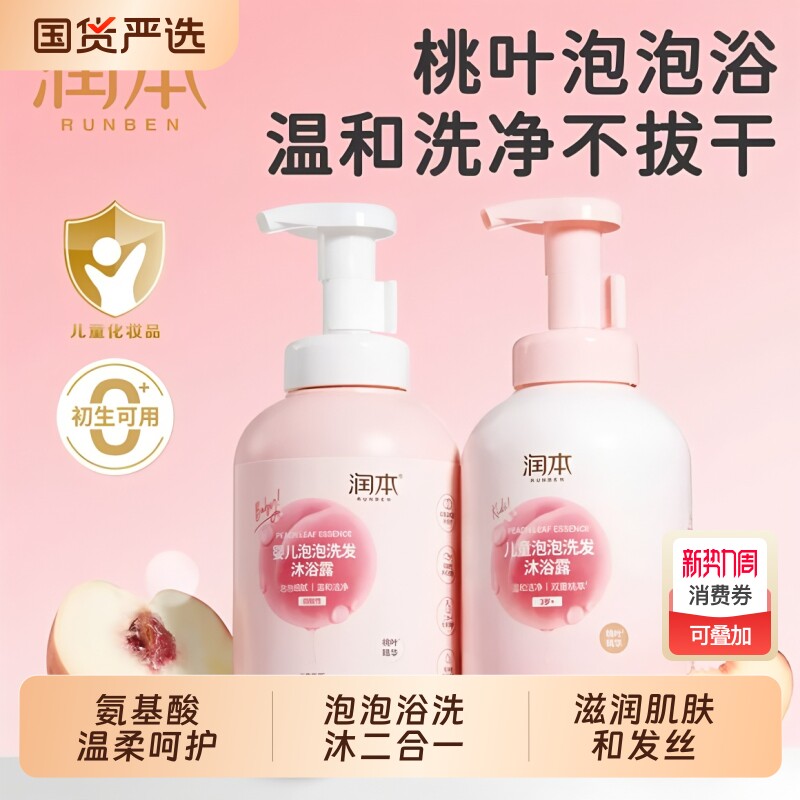 洗发沐浴露二合一温和配方对宝宝无刺激桃叶精华