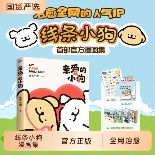 亲爱的小狗漫画集|超1000次加购