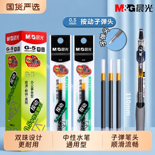 晨光笔芯弹簧黑笔芯按动笔g-5按动0.5子弹头中性笔芯g-5中性笔蓝黑墨蓝速干签字练字笔大容量蓝色顺滑考试