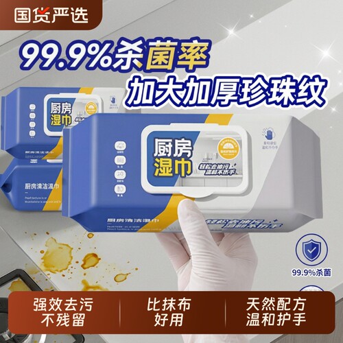 厨房湿巾纸强力清洁|万人加购