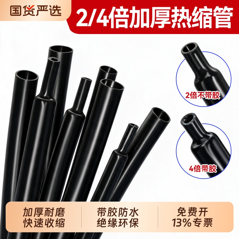 热缩管黑色绝缘套管10倍加厚二四倍收缩双壁带胶电工专用电线护套图片