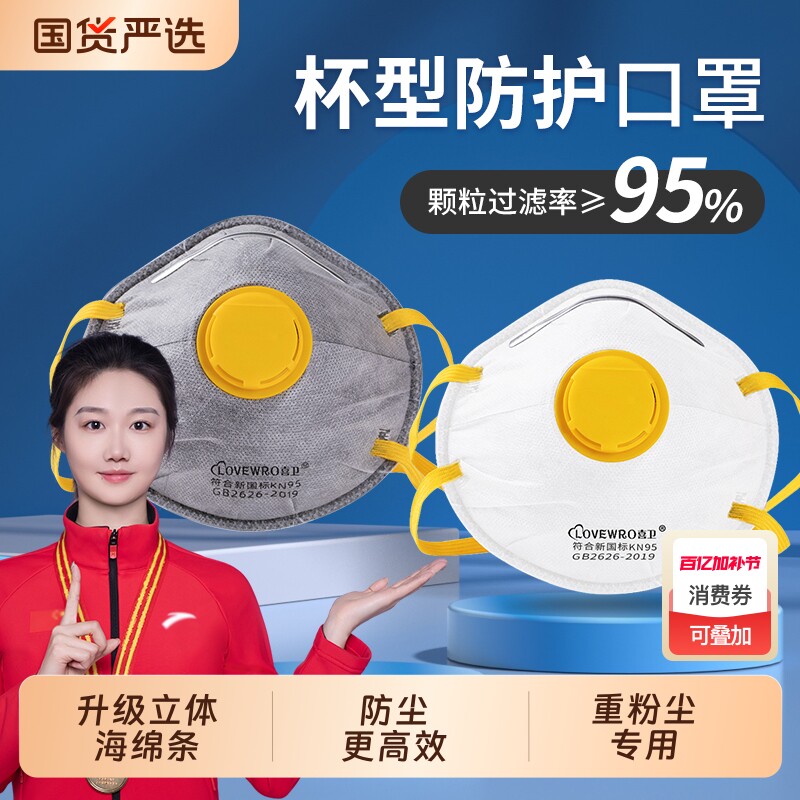 kn95头戴式杯型防尘口罩活性炭工业粉尘打磨电焊工专用防尘肺防护
