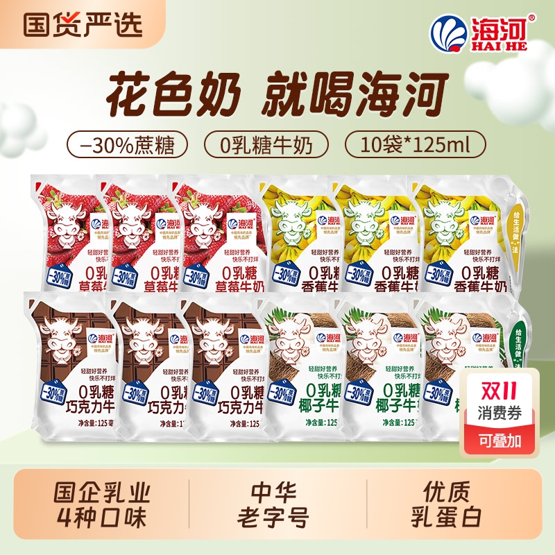 海河牛奶12袋4种口味0乳糖捏捏包