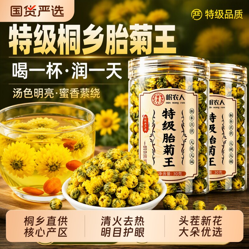 菊花茶正品官方旗舰店胎菊特级去火清热解排毒金银花菊花杭白菊