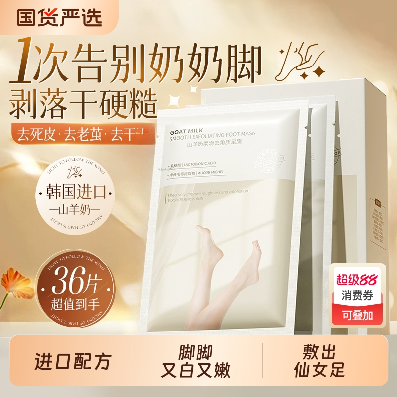 足膜嫩白保湿去死皮角质老茧脚后跟干裂糙修复滋润脚部护理脚膜套