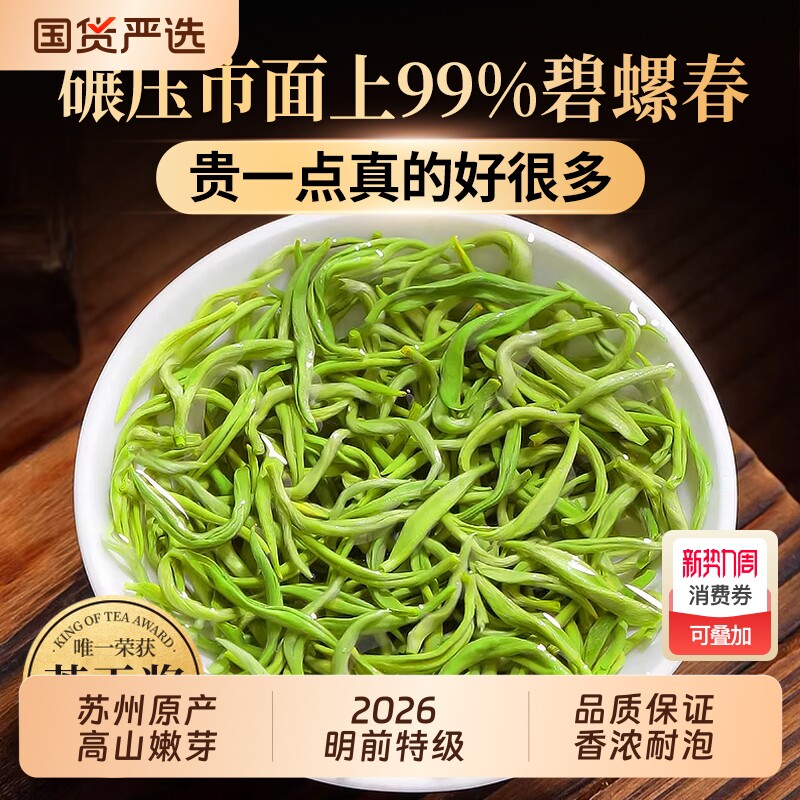 5A碧螺春2026茶叶正宗苏州特级浓香绿茶新茶明前高山嫩芽500