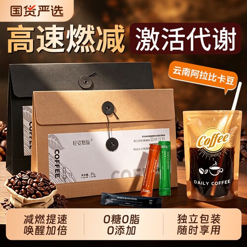 绿燃黑咖啡速溶无糖|千人加购